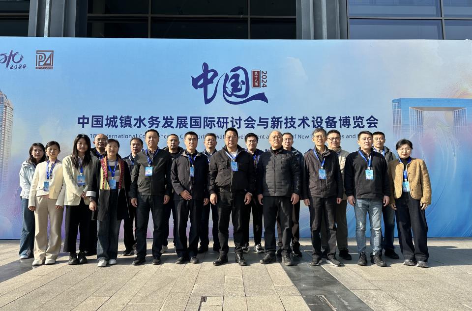 崔鵬煒帶隊(duì)參加2024年中國(guó)城鎮(zhèn)水務(wù)大會(huì)
