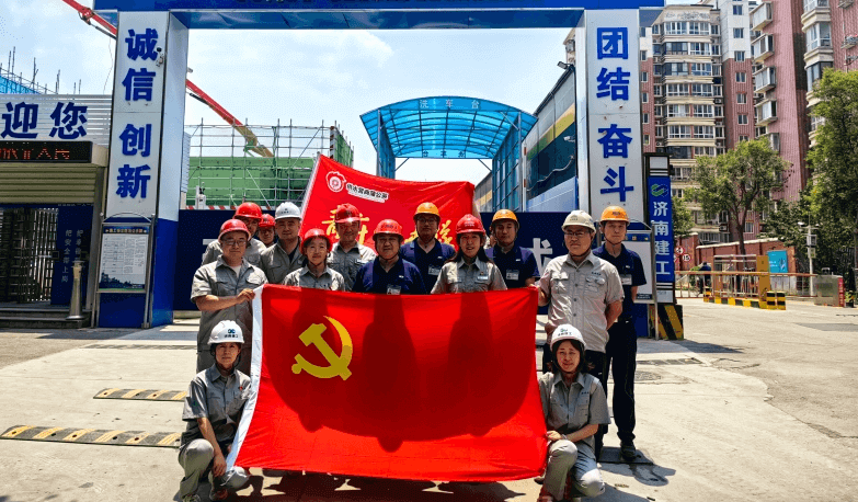 旗幟領航 黨建助企！濟南水務集團高質量黨建為項目建設注入紅色力量