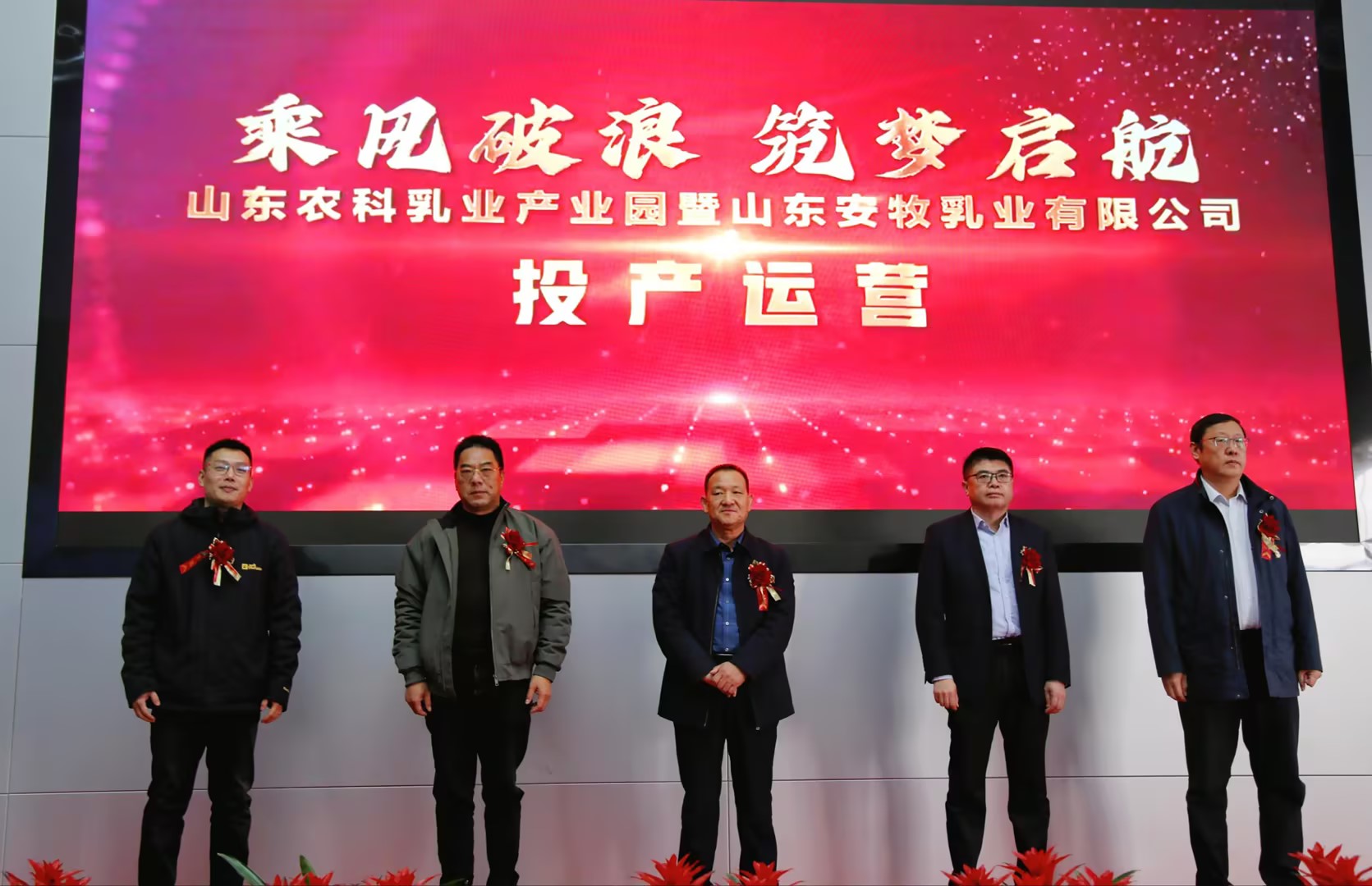 崔鵬煒出席山東農(nóng)科乳業(yè)產(chǎn)業(yè)園開(kāi)業(yè)典禮暨投產(chǎn)運(yùn)營(yíng)儀式