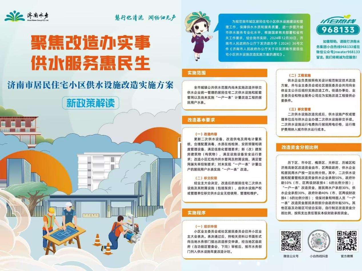 濟(jì)南水務(wù)集團(tuán)：踐行政策惠民生，供水改造展擔(dān)當(dāng)