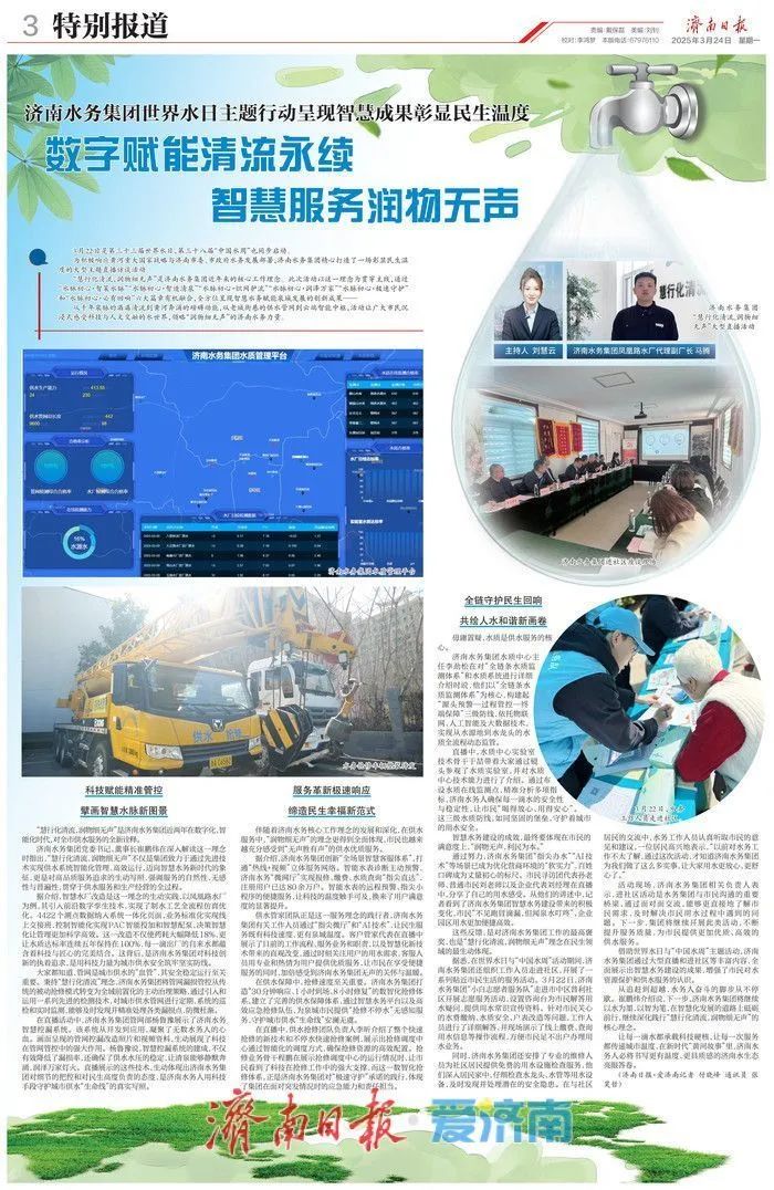 數(shù)字賦能清流永續(xù) 智慧服務(wù)潤(rùn)物無(wú)聲