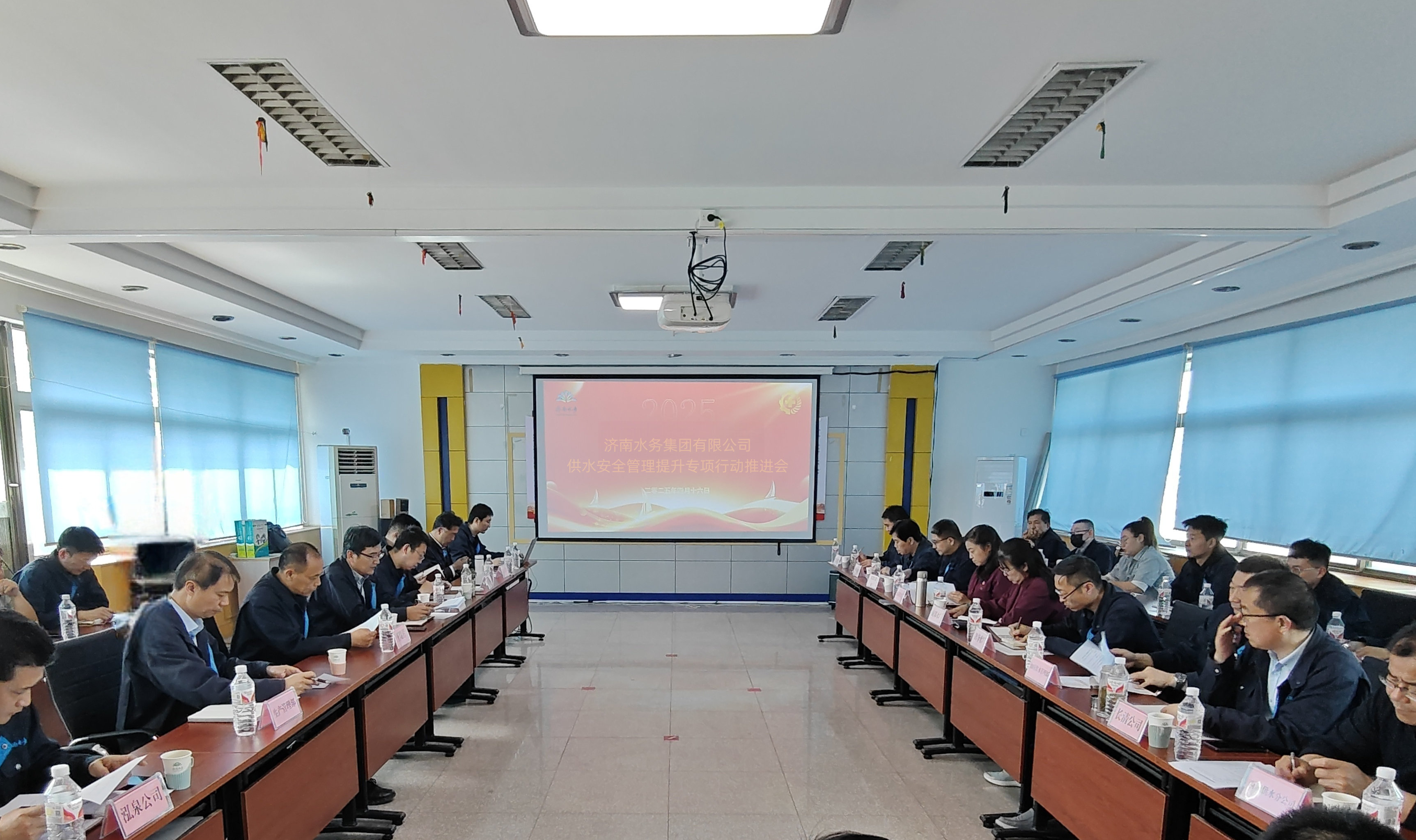 濟(jì)南水務(wù)集團(tuán)召開供水安全管理提升專項(xiàng)行動(dòng)推進(jìn)會(huì)